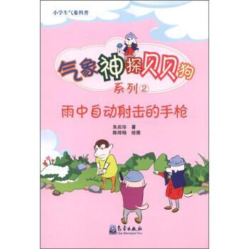 雨中自動(dòng)射擊的手槍