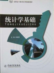統(tǒng)計學基礎