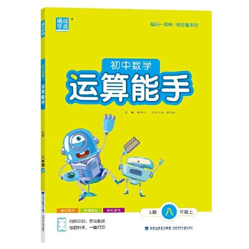 25秋初中数学运算能手 8年级