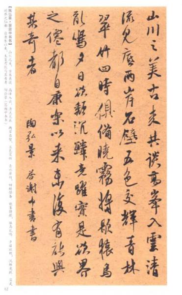 经典碑帖集字创作蓝本：行书历代小品文选