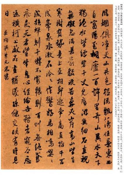 经典碑帖集字创作蓝本：行书历代小品文选