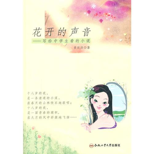 花开的声音