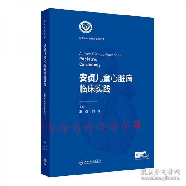 安貞兒童心臟病臨床實(shí)踐