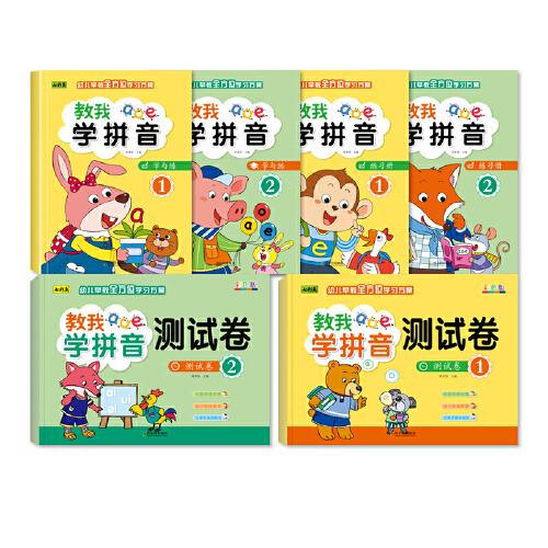 幼兒早教全方位學(xué)習(xí)方案·教我學(xué)拼音（全6冊）