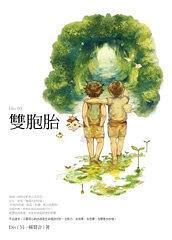 雙胞胎