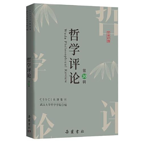 哲學評論