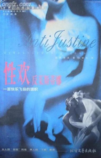 性歡：反茱斯蒂娜