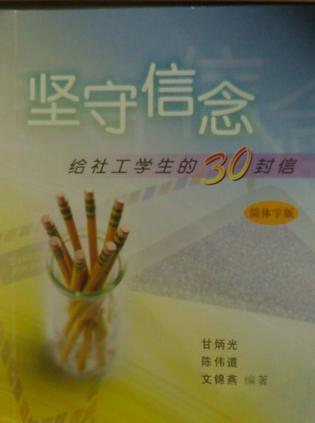 堅守信念