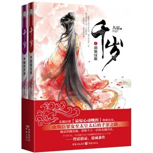千歲