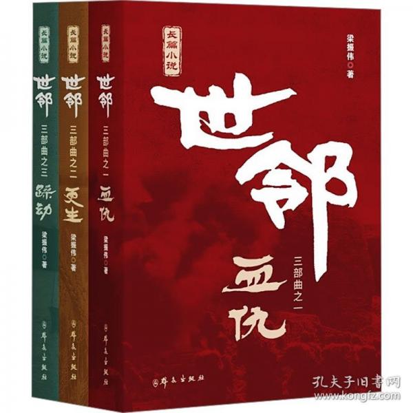 世鄰
