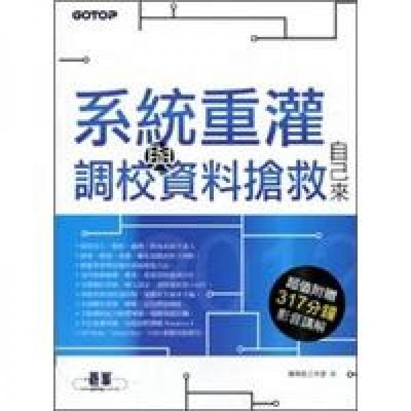2012系統(tǒng)重灌、調(diào)校與資料搶救自己來(lái)
