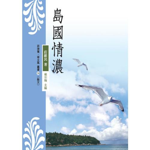 岛国情浓