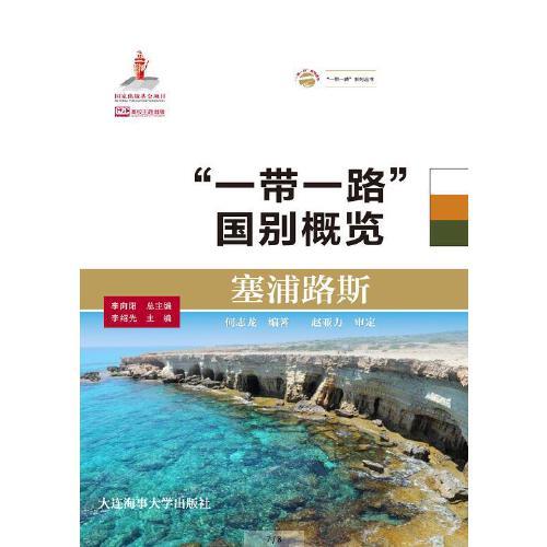 塞浦路斯