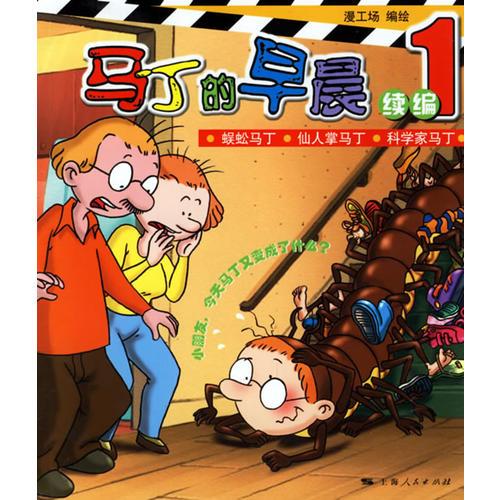 馬丁的早晨續(xù)編1