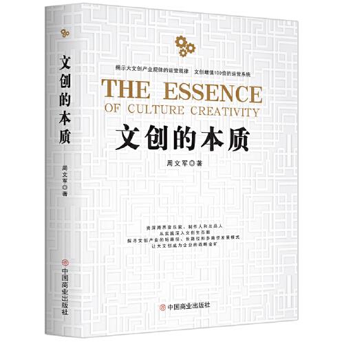 文創(chuàng)的本質(zhì)
