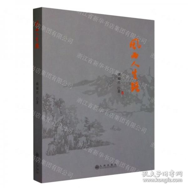 風雨人生路 歷史古籍 