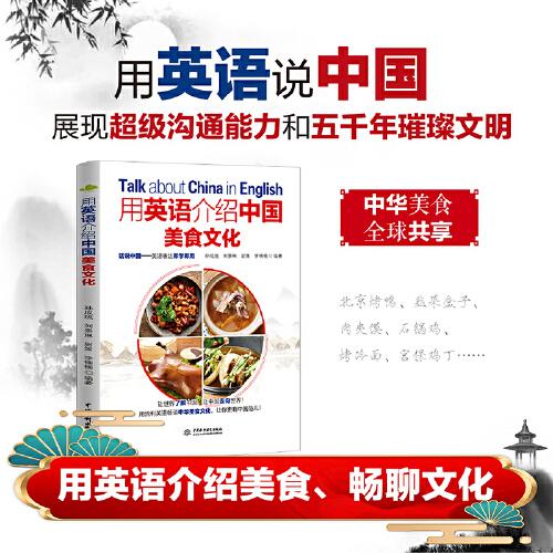 用英语介绍中国美食文化