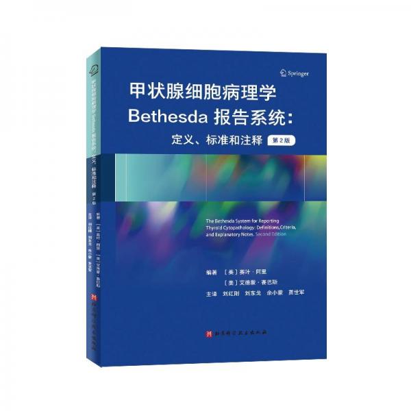 甲状腺细胞病理学Bethesda报告系统:定义.标准和注释(第2版)