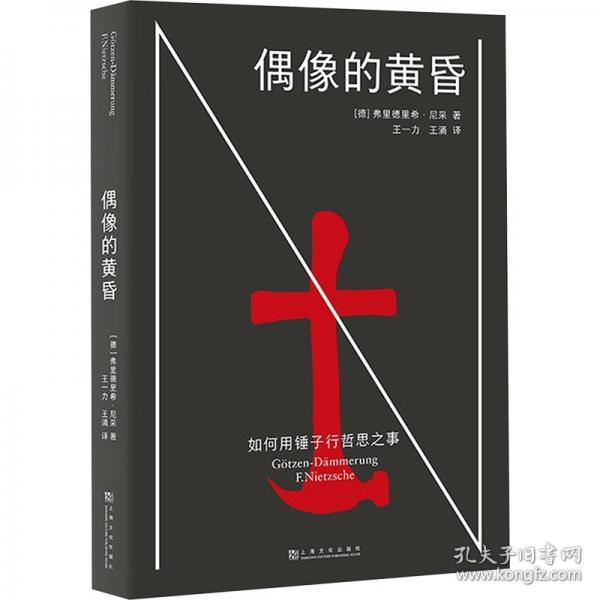 偶像的黄昏 书签