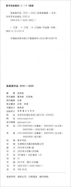 吴笛笛作品2010-2020
