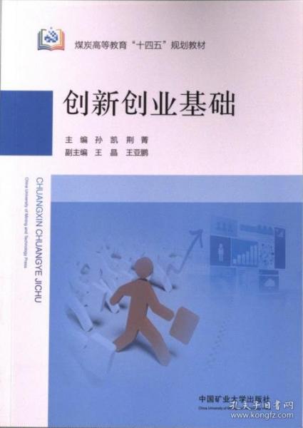 创新创业基础