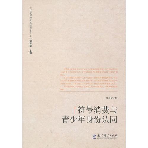 符號消費(fèi)與青少年身份認(rèn)同