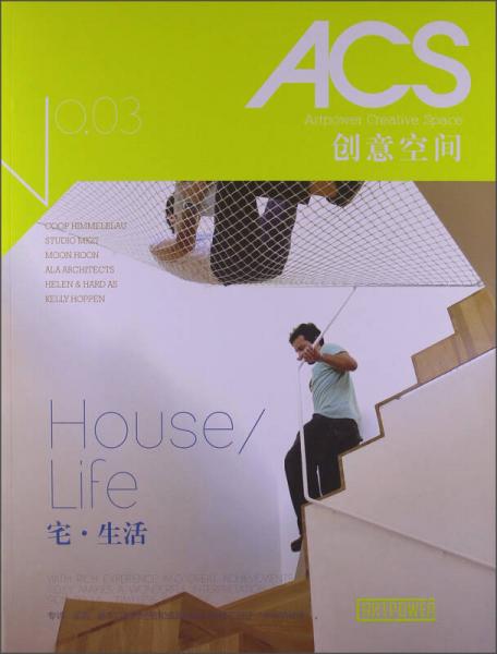 景觀與建筑設(shè)計(jì)系列：創(chuàng)意空間（2013年3月第1期·總第03期，雙月刊）