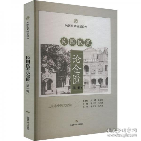 民國醫(yī)家論金匱