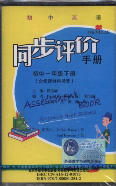 初中英语同步评价手册：初中1年级（下册）（2013）（含阅读材料录音）（磁带）