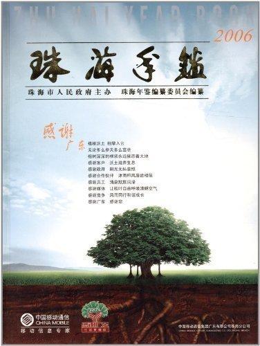 珠海年鑒.2006