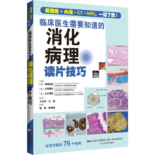 臨床醫(yī)生需要知道的消化病理讀片技巧