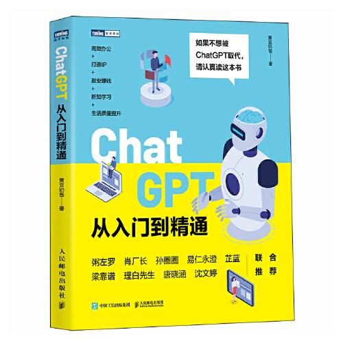 ChatGPT從入門到精通