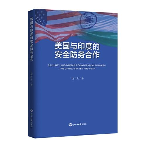 美國與印度的安全防務(wù)合作