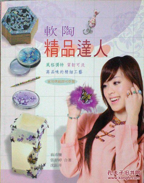 軟陶精品達(dá)人