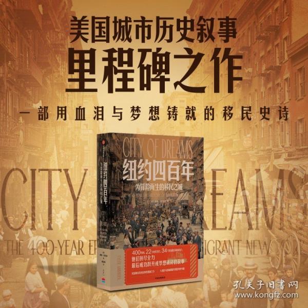 纽约四百年：为冒险而生的移民之城
