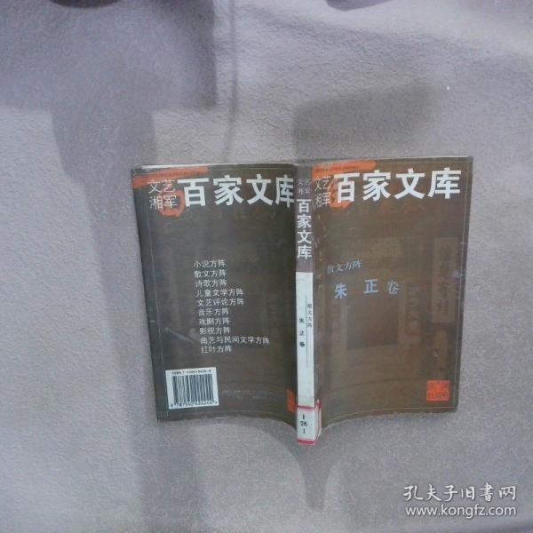 文藝湘軍百家文庫(kù).文藝湘軍大閱兵