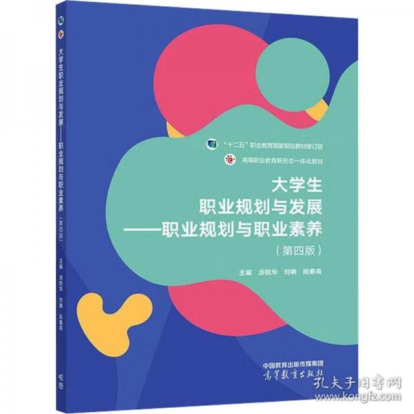 大學(xué)生職業(yè)規(guī)劃與發(fā)展——職業(yè)規(guī)劃與職業(yè)素養(yǎng)