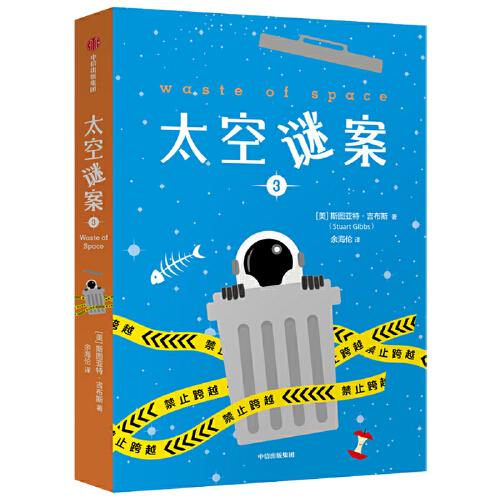 太空謎案3