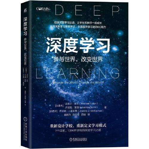 深度學習：參與世界 改變世界