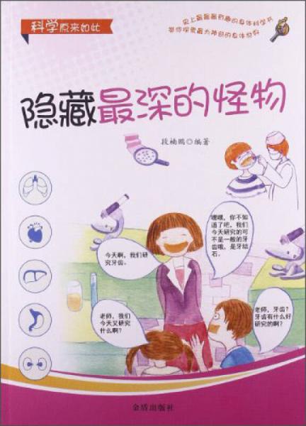 隱藏最深的怪物