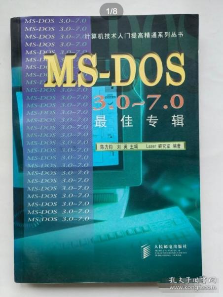 MS-DOS3.0～7.0最佳专辑