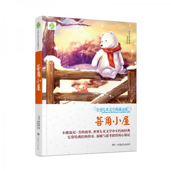 菩角小屋