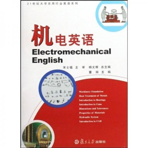 機電英語