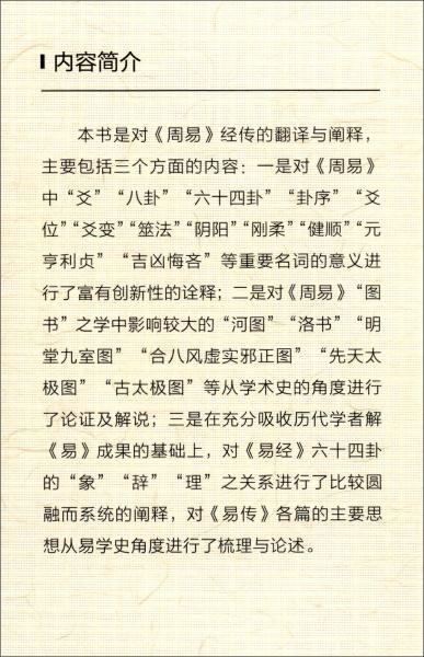 周易新釋