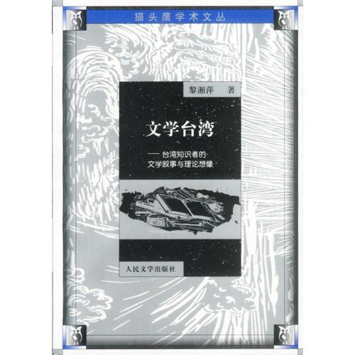文學臺灣