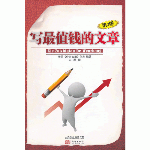 寫最值錢的文章