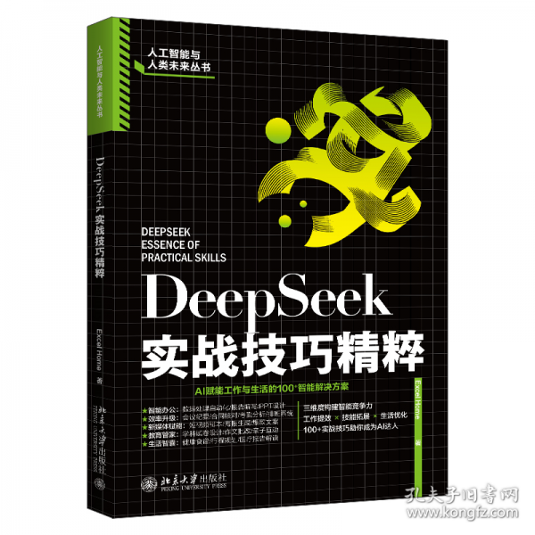 DeepSeek實戰(zhàn)技巧精粹
