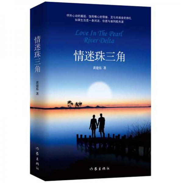 情迷珠三角