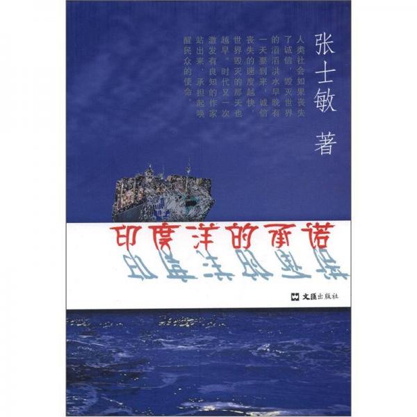 印度洋的承諾