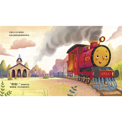 沿着轨道一路回家——小火车